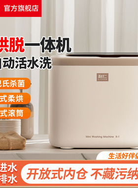 利仁X-1【洗烘脱一体机】迷你滚筒洗衣机婴儿小型内衣裤洗衣机