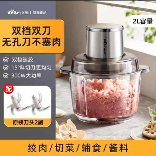 小熊绞肉机家用电动小型全自动搅拌多功能料理机切碎无QSJ-L03H1