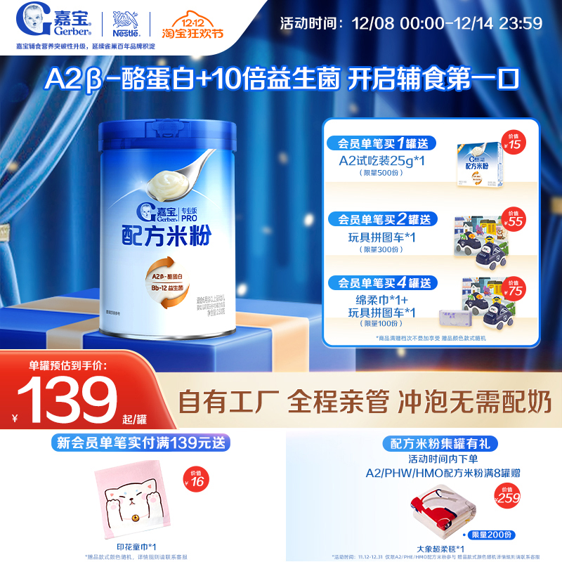 嘉宝首款配方米粉