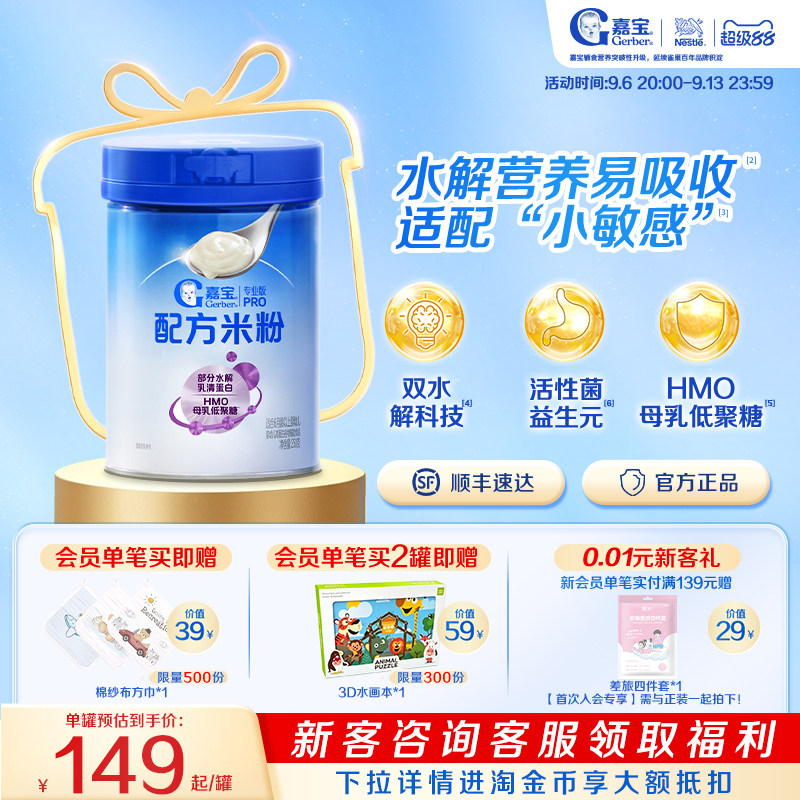 嘉宝米粉旗舰店嘉宝水解米粉嘉宝配方米粉嘉宝高铁米粉婴儿辅食