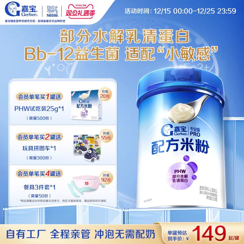 【适配小敏感】嘉宝配方米粉PHW部分水解蛋白高铁米粉易吸收