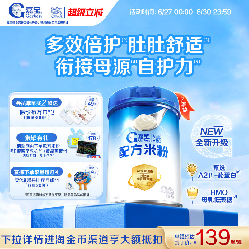 【新添HMO】嘉宝配方米粉A2β-酪蛋白高铁婴儿辅食米粉2罐