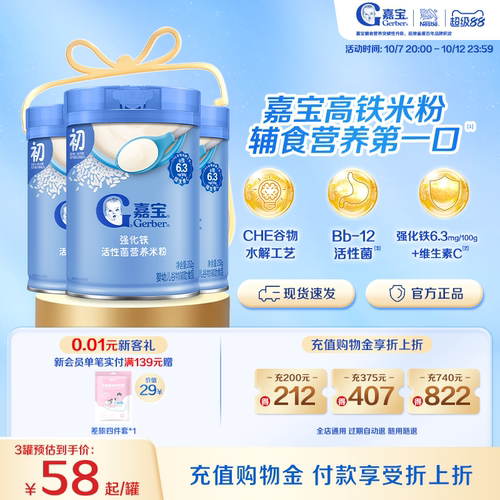 嘉宝活性菌营养宝宝米粉
