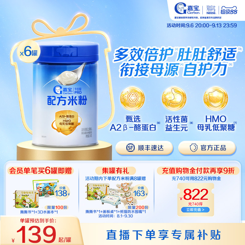 嘉宝A2母乳低聚糖配方米粉图片