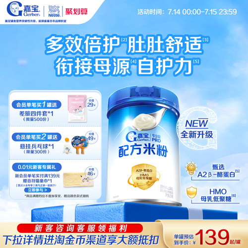 嘉宝A2母乳低聚糖配方米粉