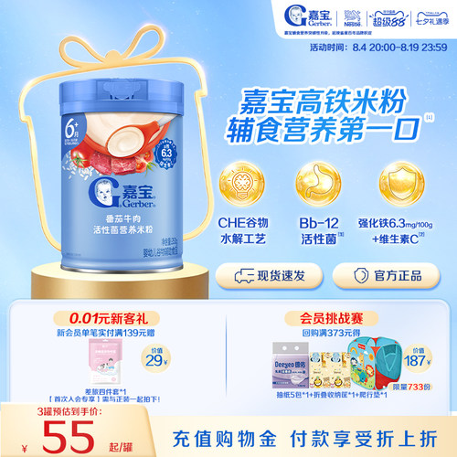 嘉宝活性菌营养宝宝米粉