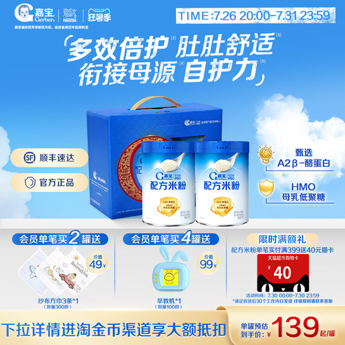嘉宝A2母乳低聚糖配方米粉