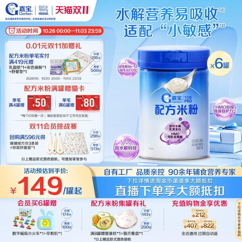 嘉宝米粉旗舰店水解米粉嘉宝配方米粉嘉宝高铁米粉婴儿辅食6罐