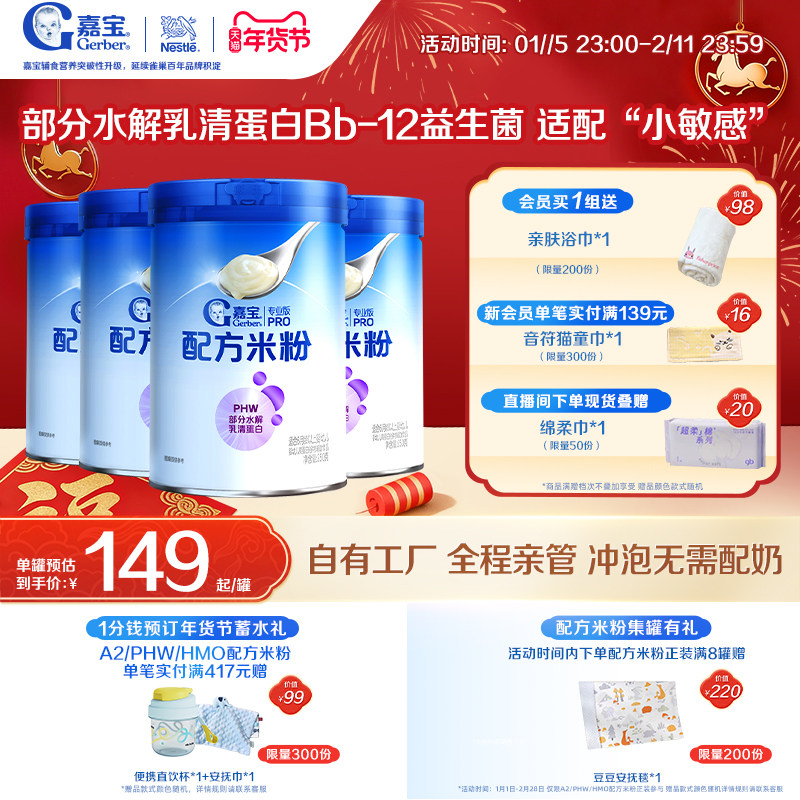 【营养好吸收】嘉宝配方米粉PHW部分水解蛋白益生菌高铁米粉