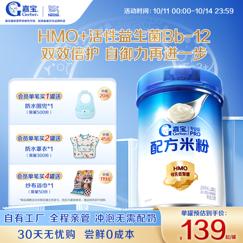 【活性益生菌】嘉宝配方米粉HMO高蛋白婴儿辅食宝宝米粉好吸收