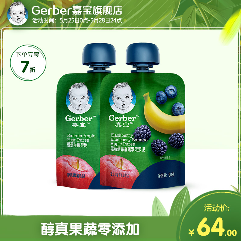 gerber嘉宝果泥 宝宝辅食 有机2袋2口味组合欧洲进口