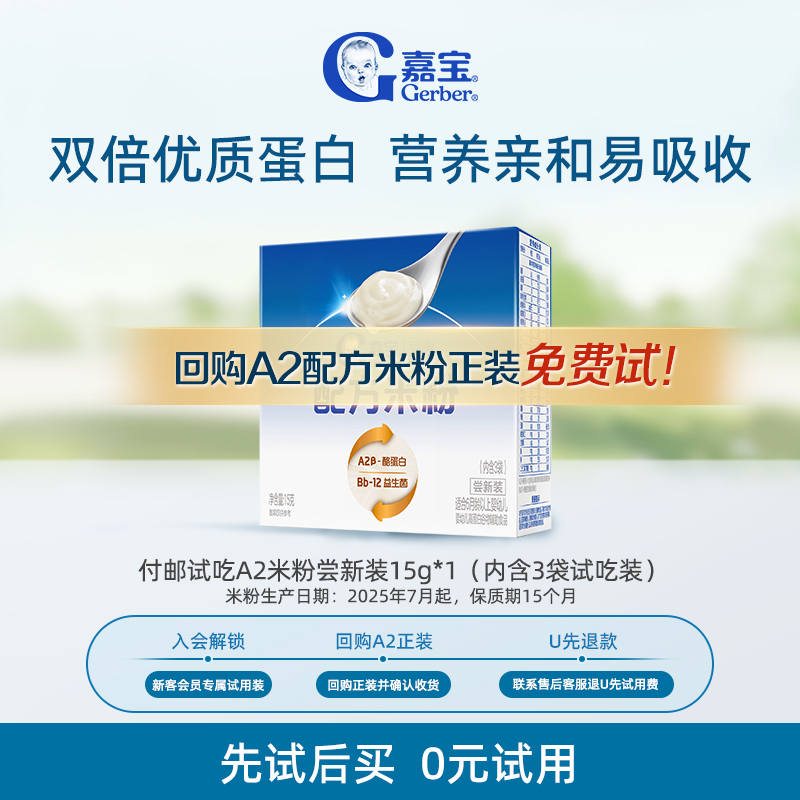 天猫U先嘉宝米粉宝宝辅食