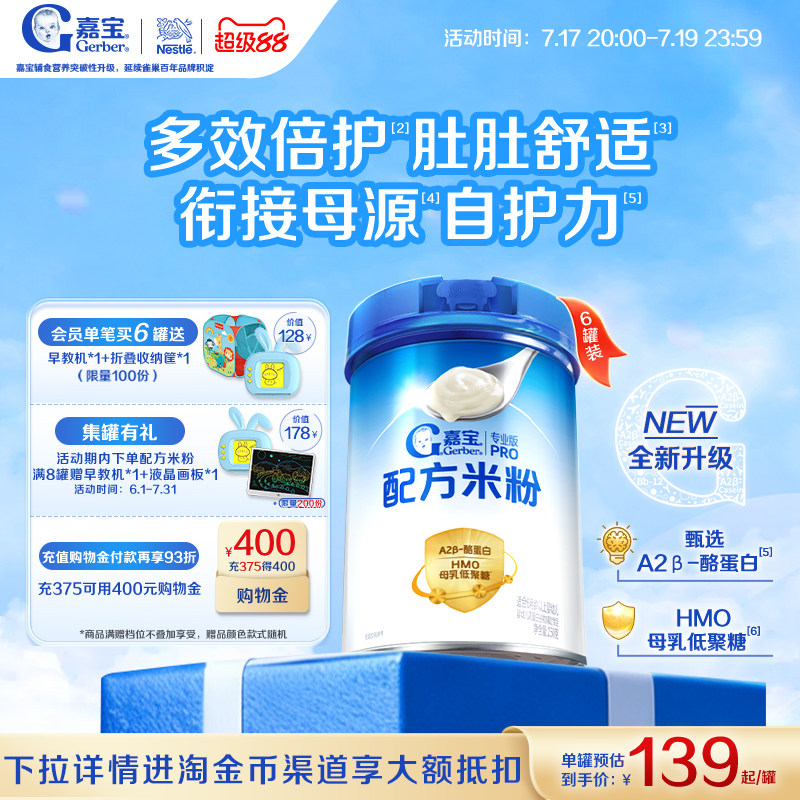 嘉宝A2母乳低聚糖配方米粉