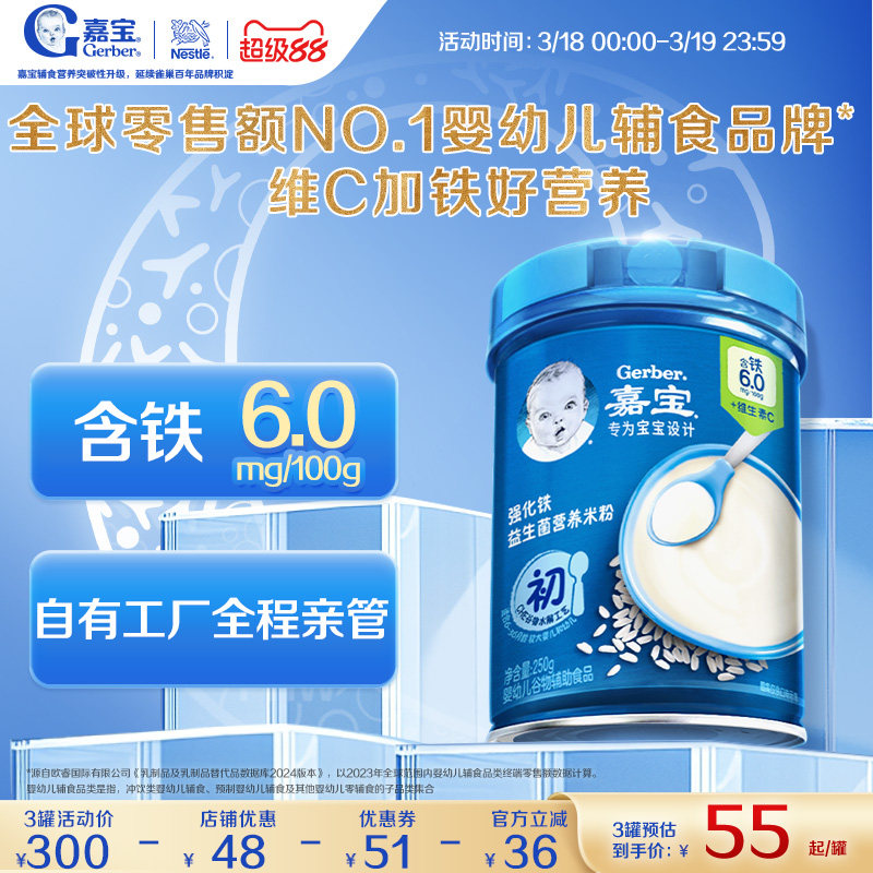 【营养易吸收】嘉宝高铁米粉宝宝益生菌高铁维C婴儿辅食米粉250g