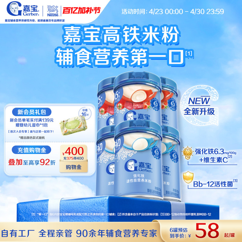 Gerber嘉宝旗舰店高铁活性菌米粉宝宝维C婴儿营养辅食米糊6罐