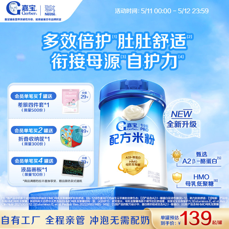 【全新升级】嘉宝配方米粉A2&beta;-酪蛋白HMO母乳低聚糖高铁婴儿米粉