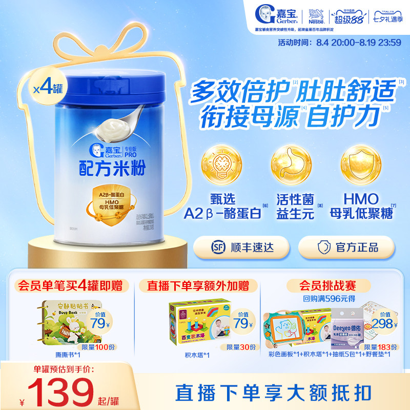 嘉宝米粉旗舰店嘉宝配方米粉A2β-酪蛋白HMO嘉宝高铁米粉辅食4罐
