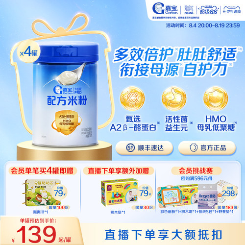 嘉宝A2母乳低聚糖配方米粉