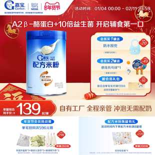 【10倍益生菌】嘉宝配方米粉A2β-酪蛋白高铁米粉婴儿好吸收