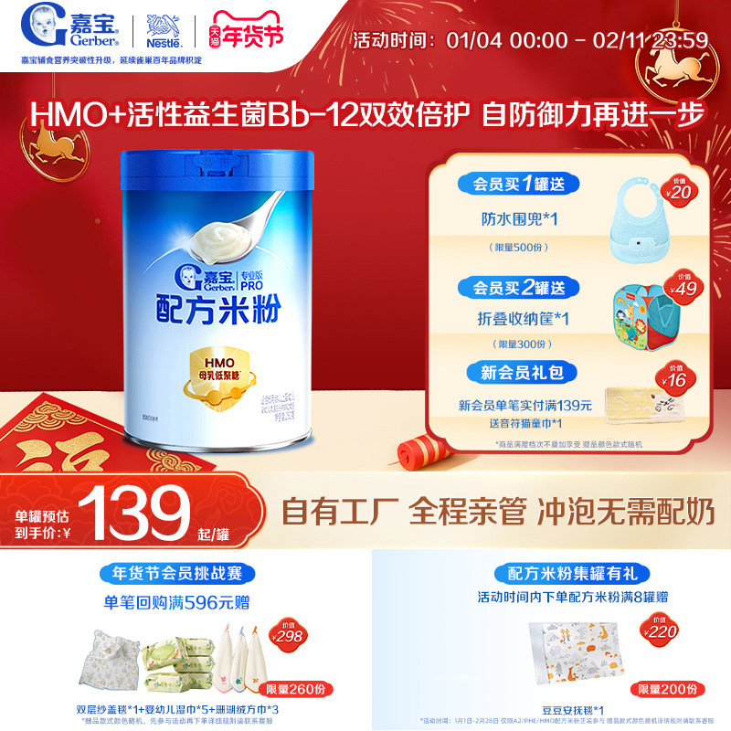 【首添HMO】嘉宝配方米粉高蛋白益生菌婴儿辅食宝宝米粉好吸收