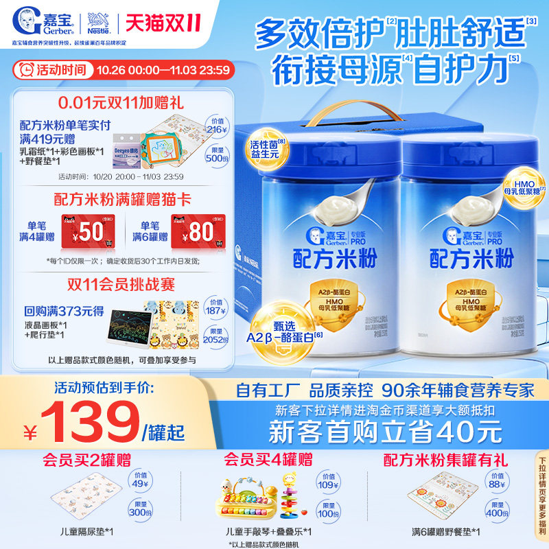 【礼盒】嘉宝米粉旗舰店嘉宝配方米粉A2&beta;-酪蛋白HMO高铁米粉2罐