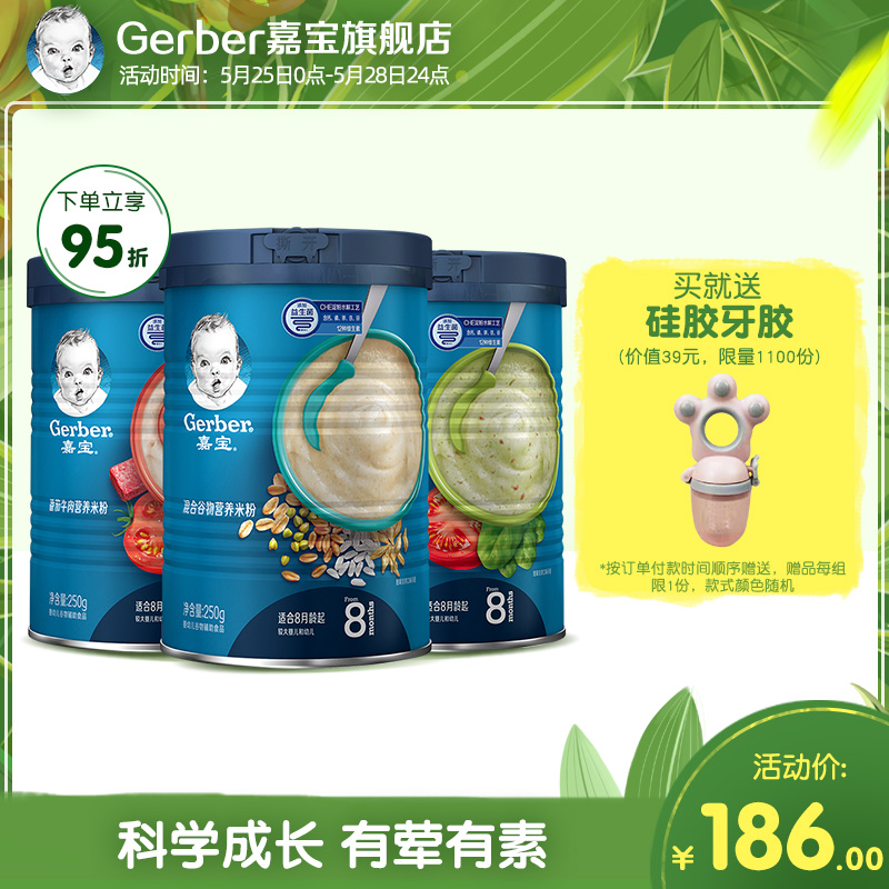 Gerber嘉宝米粉 婴儿辅食 益生菌高铁宝宝米粉 牛肉谷物蔬菜3段