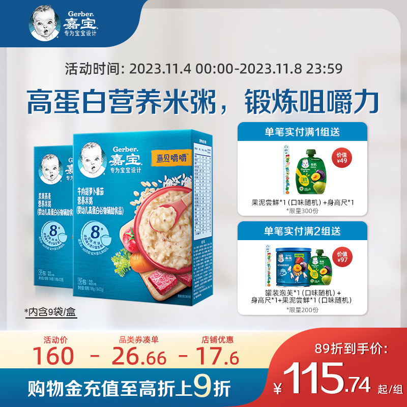 嘉宝官方旗舰店米粉宝宝辅食粥营养米粉婴儿米粥便携装外出米糊怎么看?