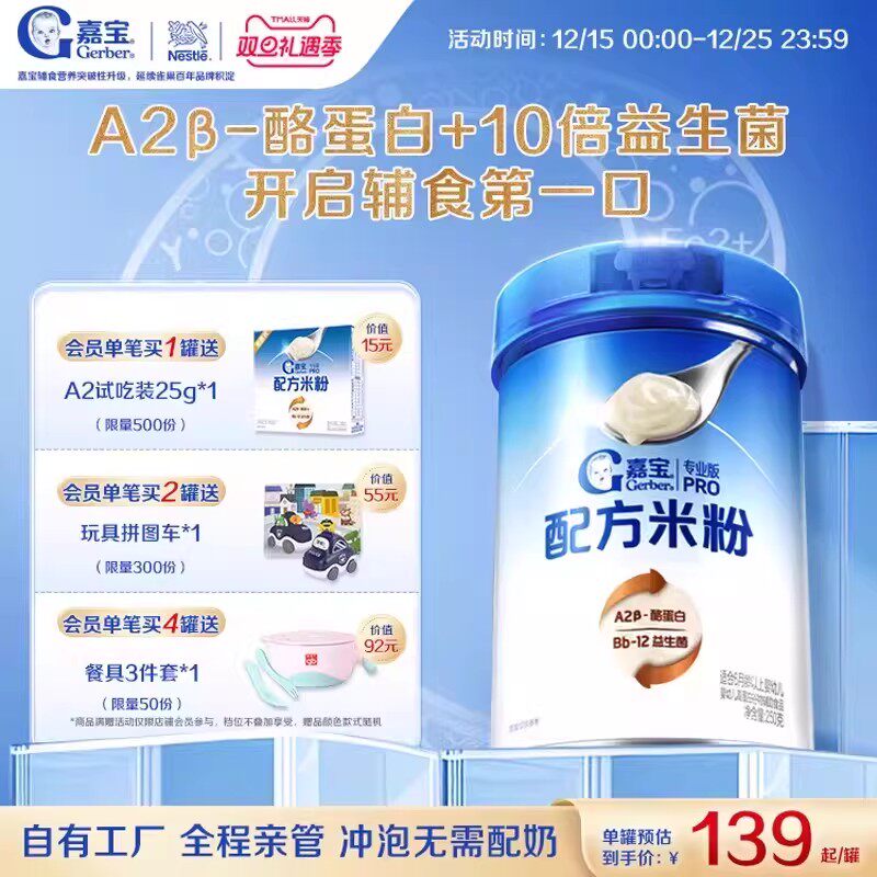 【10倍益生菌】嘉宝配方米粉A2&beta;-酪蛋白高铁婴儿米粉好吸收