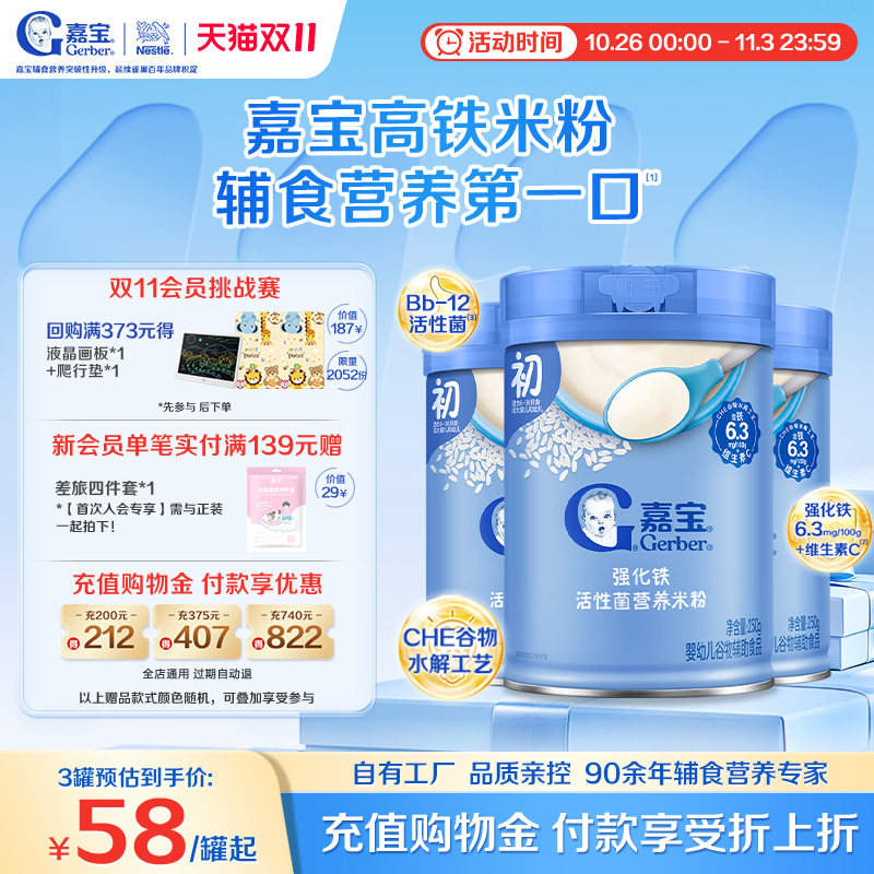 嘉宝米粉旗舰店嘉宝高铁米粉婴儿高铁辅食婴儿米粉米糊婴儿3罐