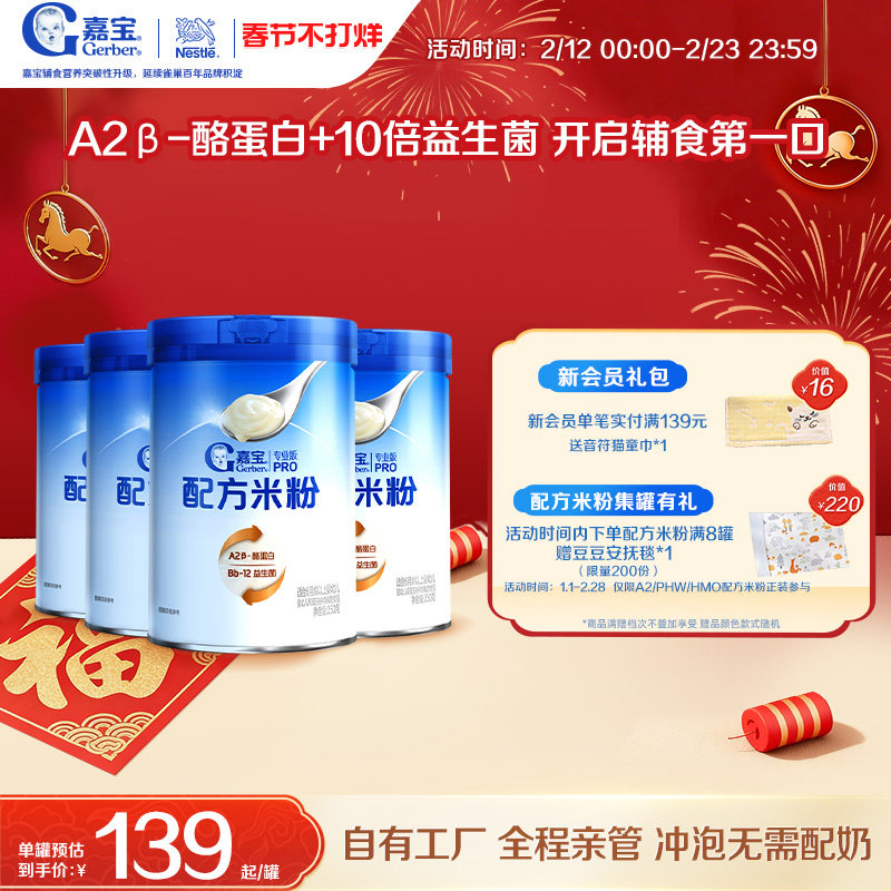 【营养高蛋白】嘉宝配方米粉A2β-酪蛋白益生菌高铁婴儿米粉