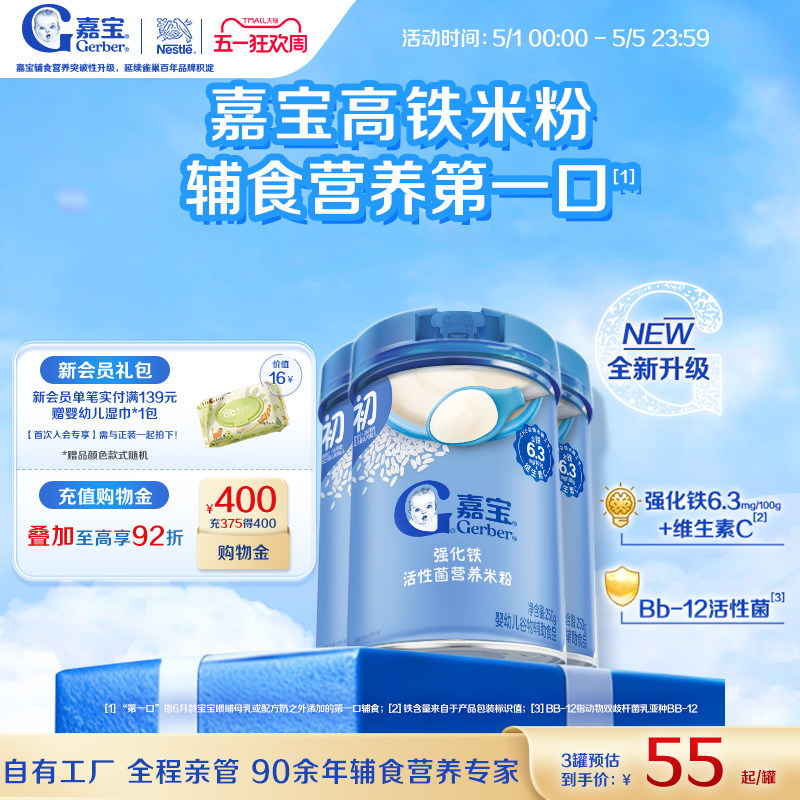 Gerber嘉宝官方旗舰店高铁活性菌米粉婴儿宝宝营养辅食米糊250g