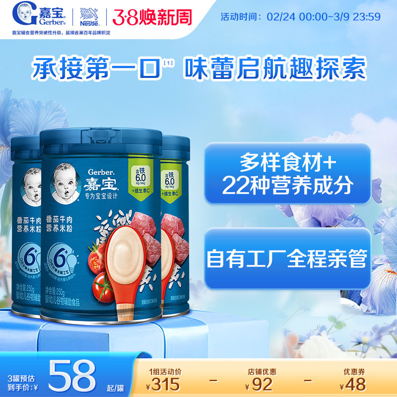 Gerber嘉宝官方旗舰店高铁谷物米粉婴儿宝宝营养辅食米糊250g