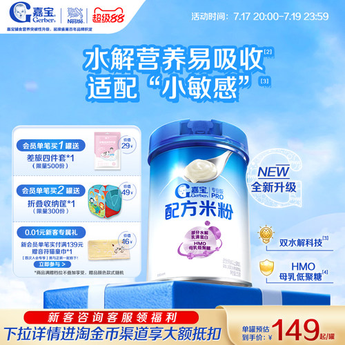 嘉宝部分水解母乳低聚糖配方米粉