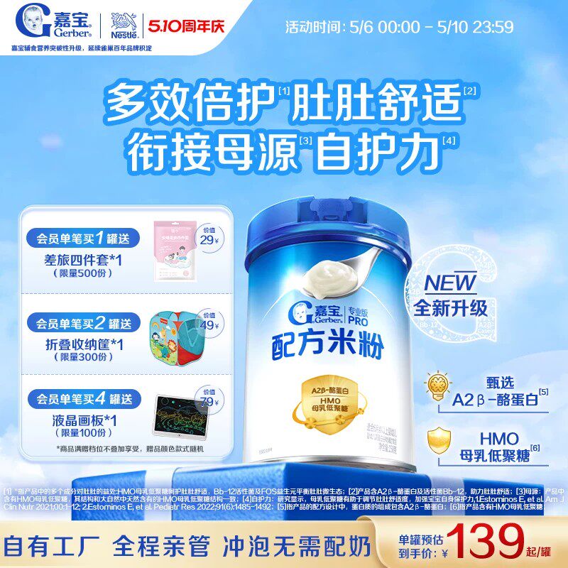 【全新升级】嘉宝配方米粉A2&beta;-酪蛋白HMO母乳低聚糖高铁婴儿米粉