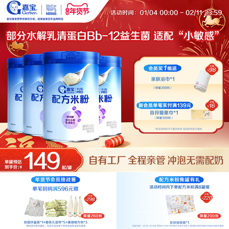 【营养好吸收】嘉宝配方米粉PHW部分水解蛋白益生菌高铁米粉