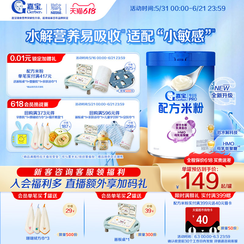 【新添HMO】嘉宝配方米粉PHW部分水解蛋白婴儿辅食高铁米粉