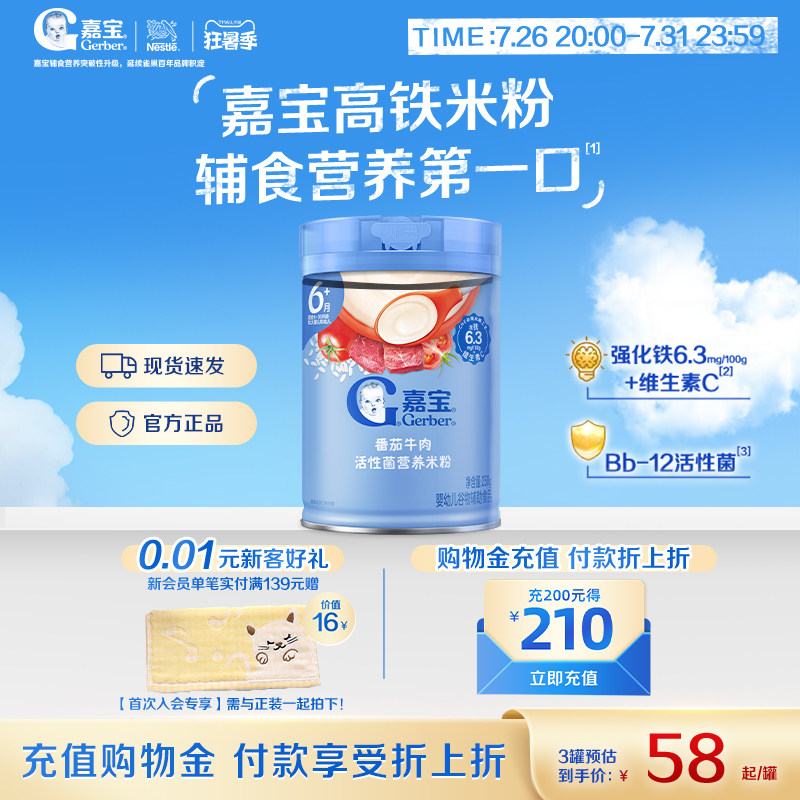 嘉宝米粉旗舰店嘉宝高铁米粉婴儿高铁辅食婴儿米粉米糊婴儿6个月