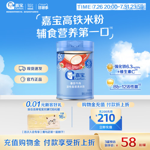 嘉宝活性菌营养宝宝米粉