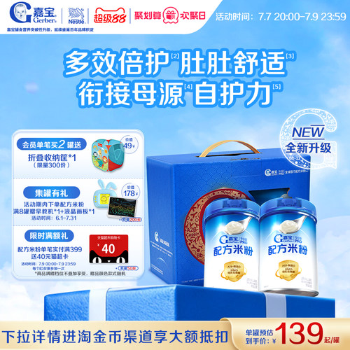 嘉宝A2母乳低聚糖配方米粉