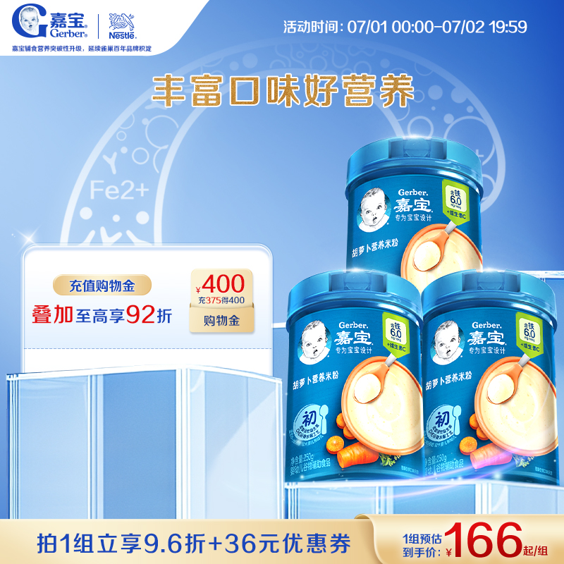 gerber嘉寶米粉嬰兒寶寶輔食米糊