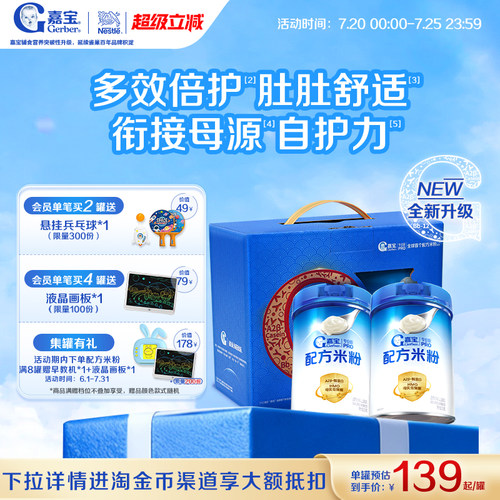 嘉宝A2母乳低聚糖配方米粉