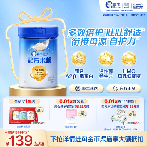 嘉宝A2母乳低聚糖配方米粉