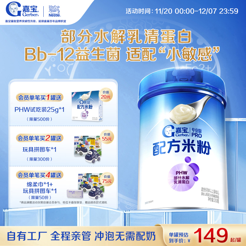 【适配小敏感】嘉宝配方米粉PHW部分水解蛋白高铁米粉易吸收