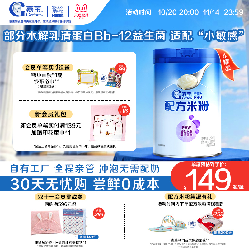 【营养好吸收】嘉宝配方米粉PHW部分水解蛋白益生菌高铁米粉