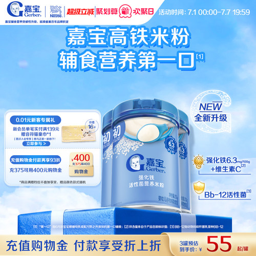 嘉宝活性菌营养宝宝米粉