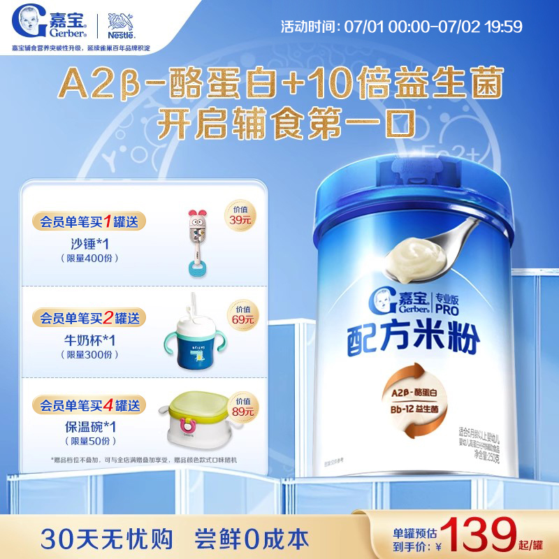 【10倍益生菌】嘉宝配方米粉A2β-酪蛋白高铁婴儿米粉好吸收