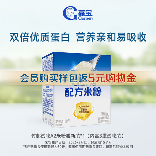 天猫U先嘉宝米粉宝宝辅食