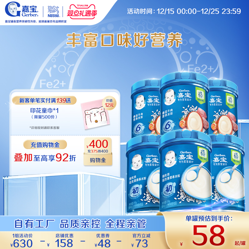 Gerber嘉宝官方旗舰店高铁谷物米粉维C婴儿宝宝营养辅食米糊6罐