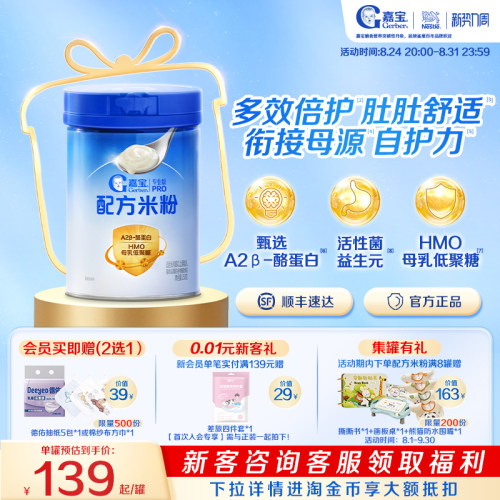 嘉宝A2母乳低聚糖配方米粉