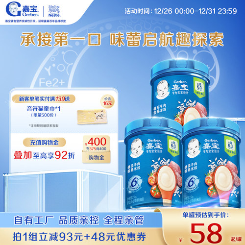 嘉宝高铁谷物米粉宝宝辅食